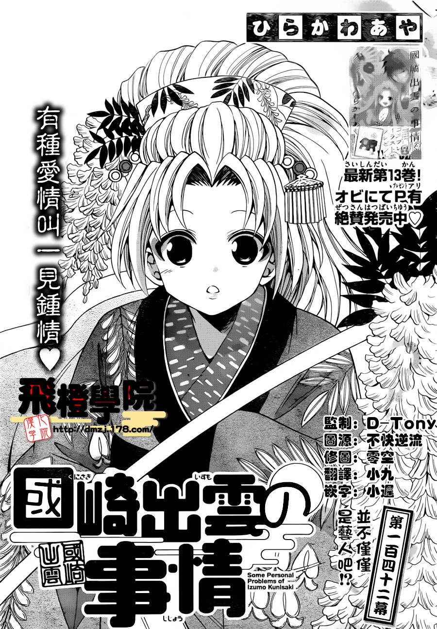 国崎出云轶事第142话图