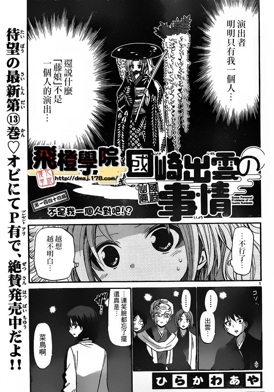国崎出云轶事第144话图