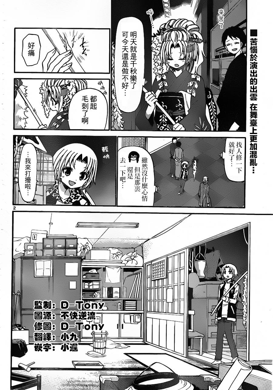 国崎出云轶事第144话图