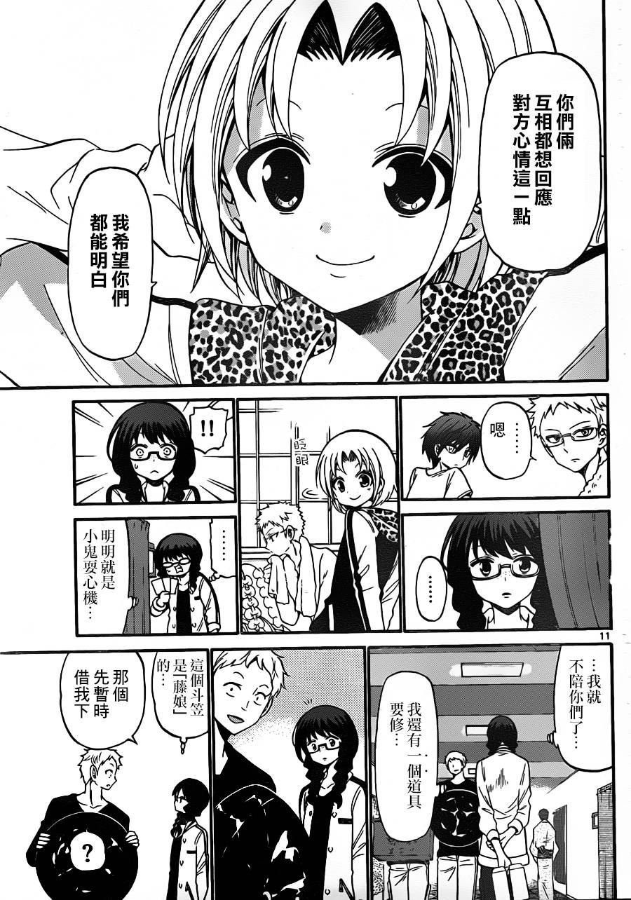 国崎出云轶事第144话图