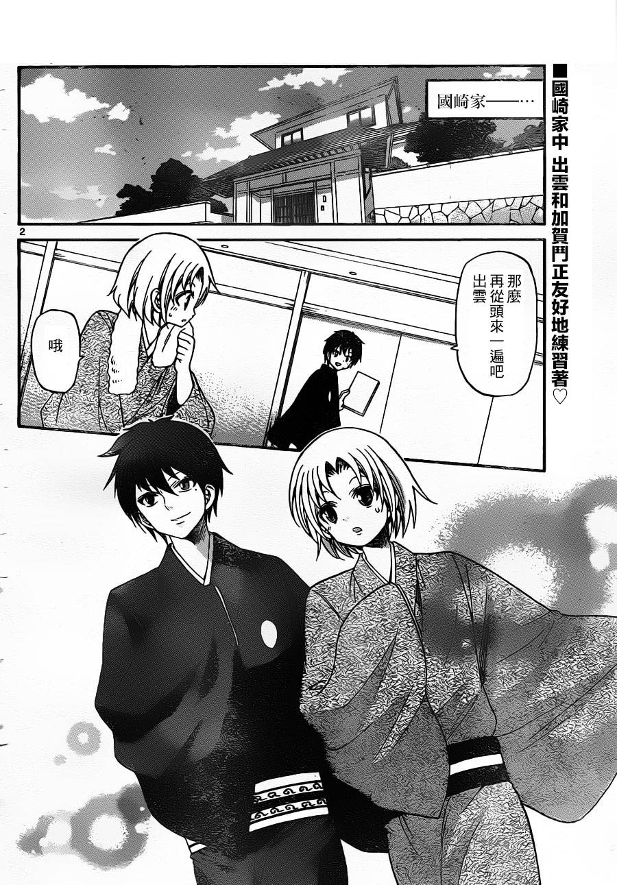 国崎出云轶事第145话图