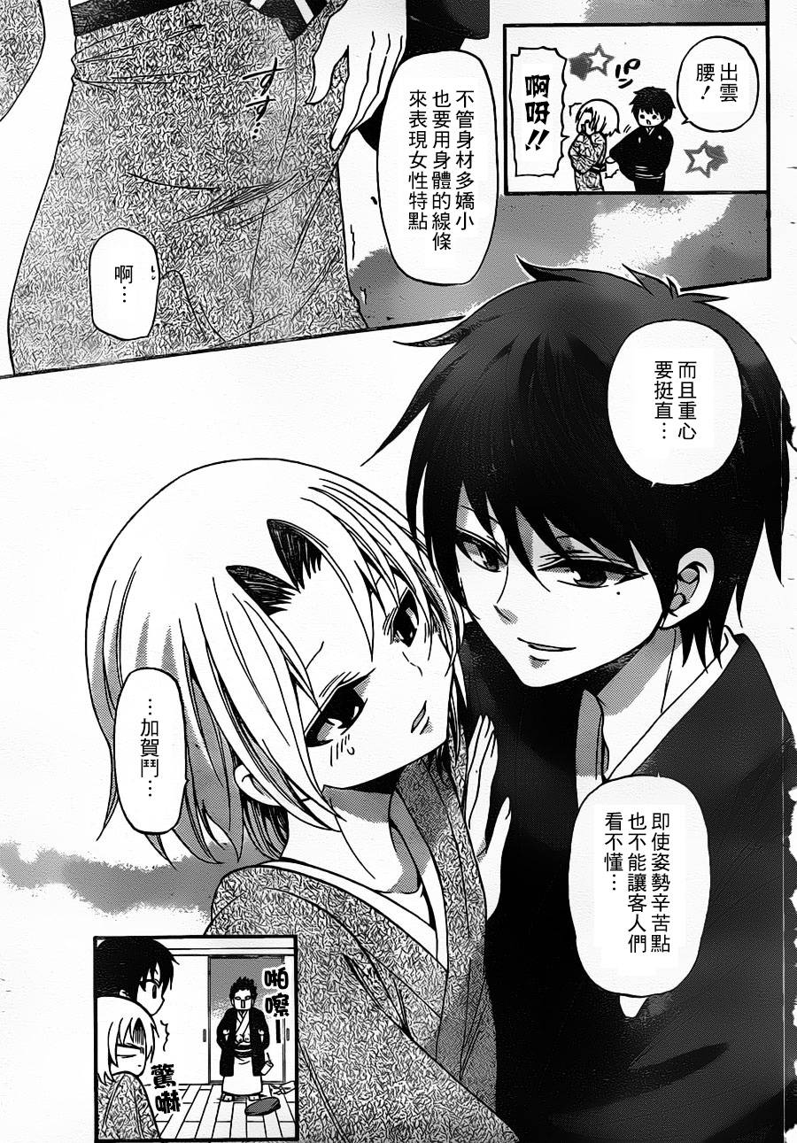 国崎出云轶事第145话图