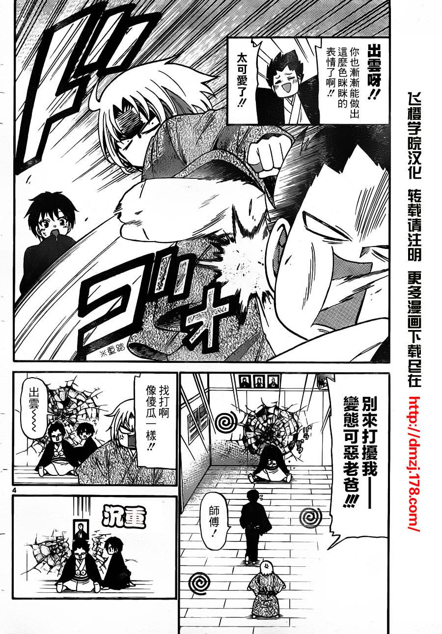 国崎出云轶事第145话图