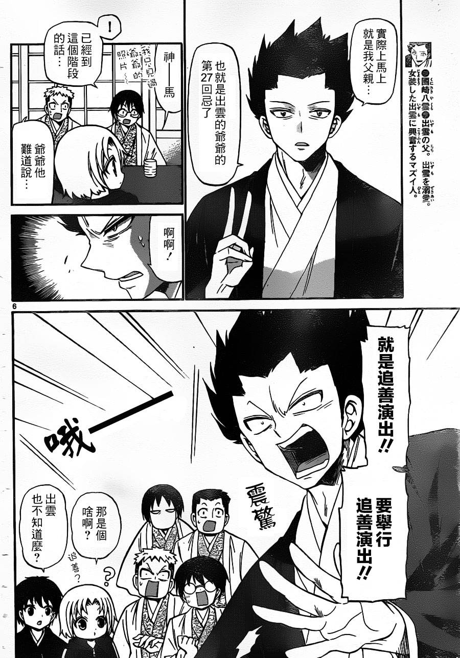 国崎出云轶事第145话图