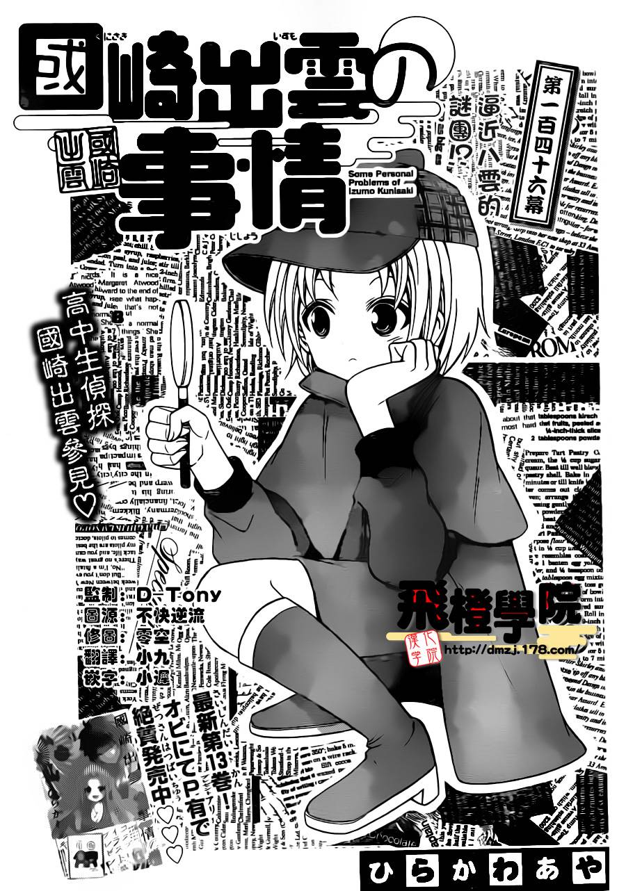 国崎出云轶事第146话图