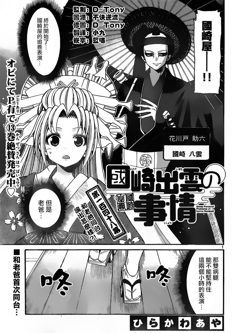 国崎出云轶事第148话图