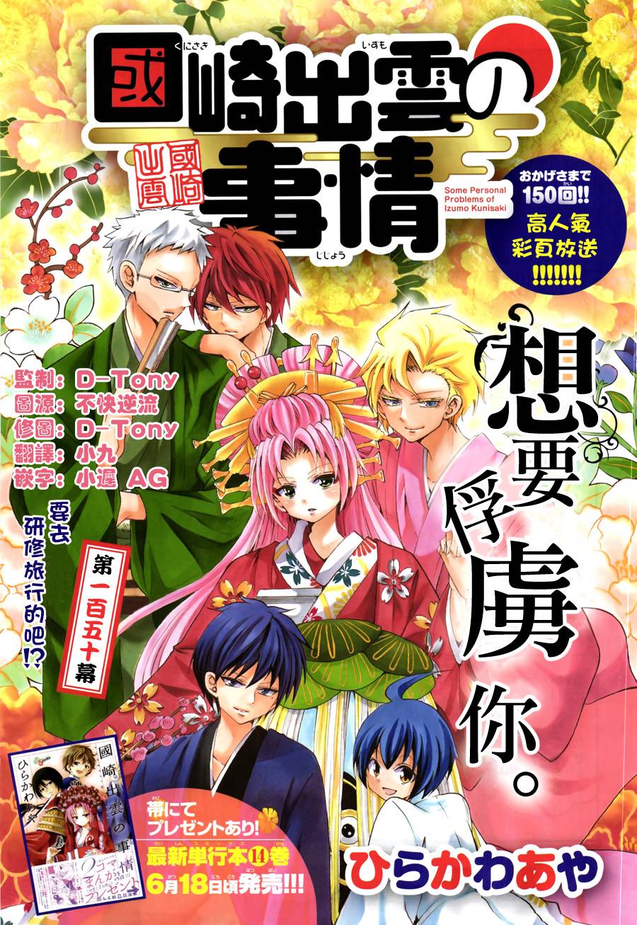 国崎出云轶事第150话图