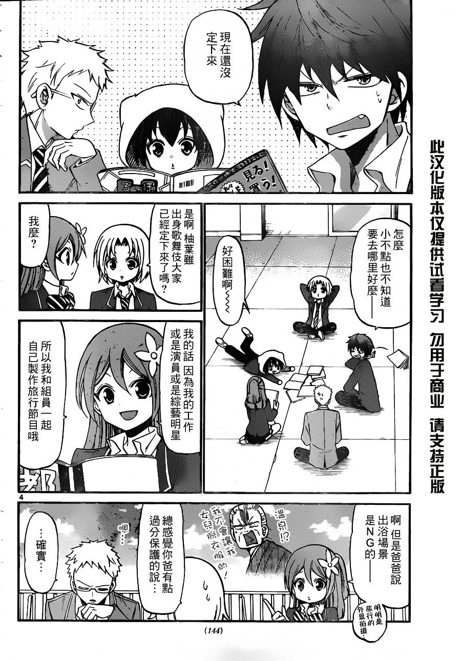 国崎出云轶事第150话图