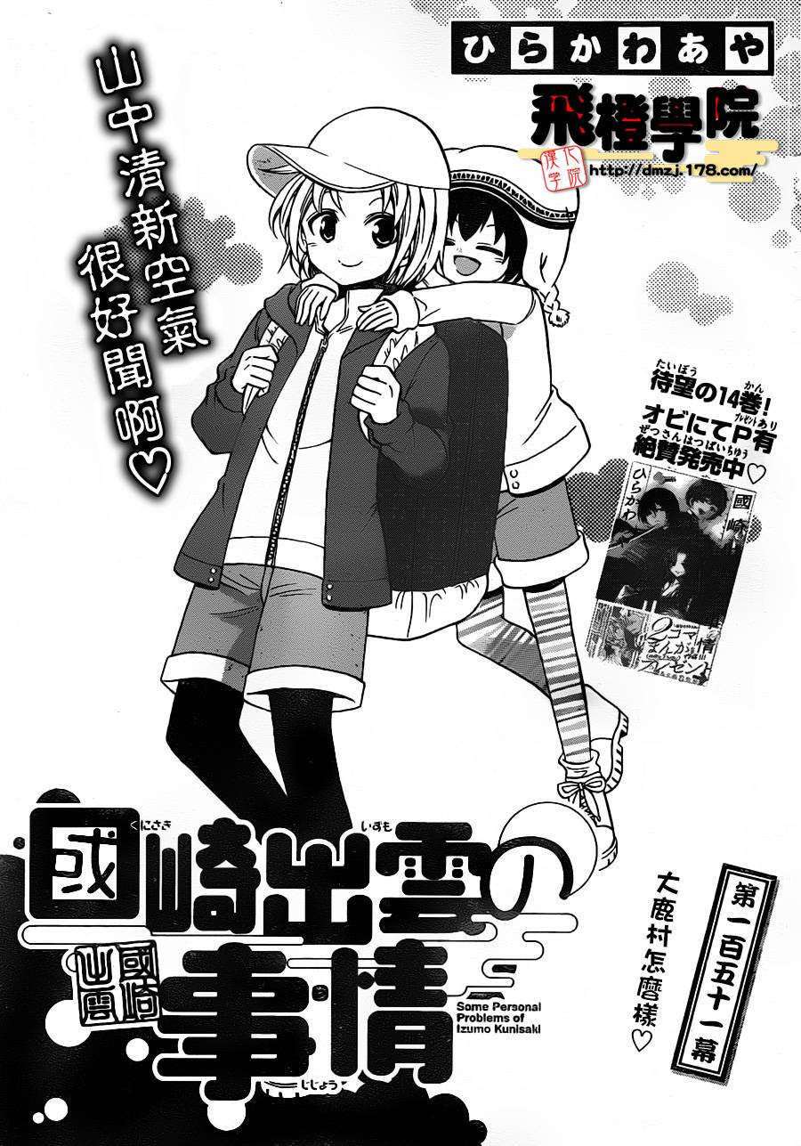 国崎出云轶事第151话图