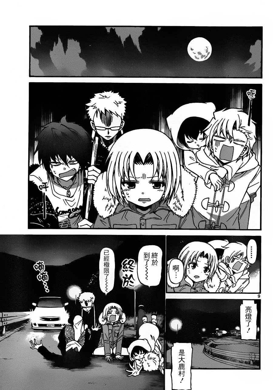 国崎出云轶事第151话图