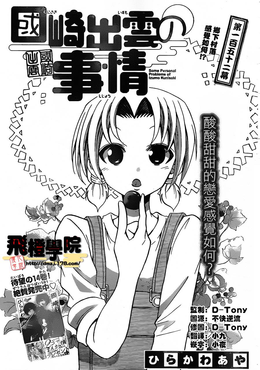 国崎出云轶事第152话图