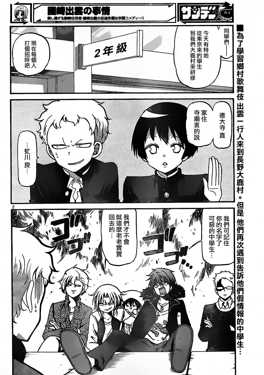 国崎出云轶事第152话图