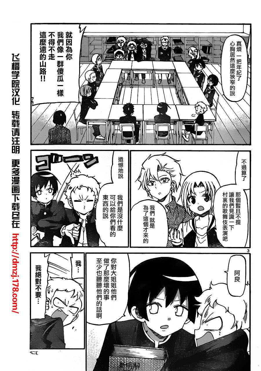 国崎出云轶事第152话图