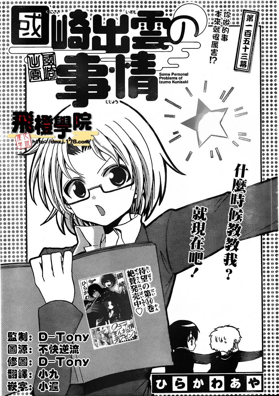 国崎出云轶事第153话图