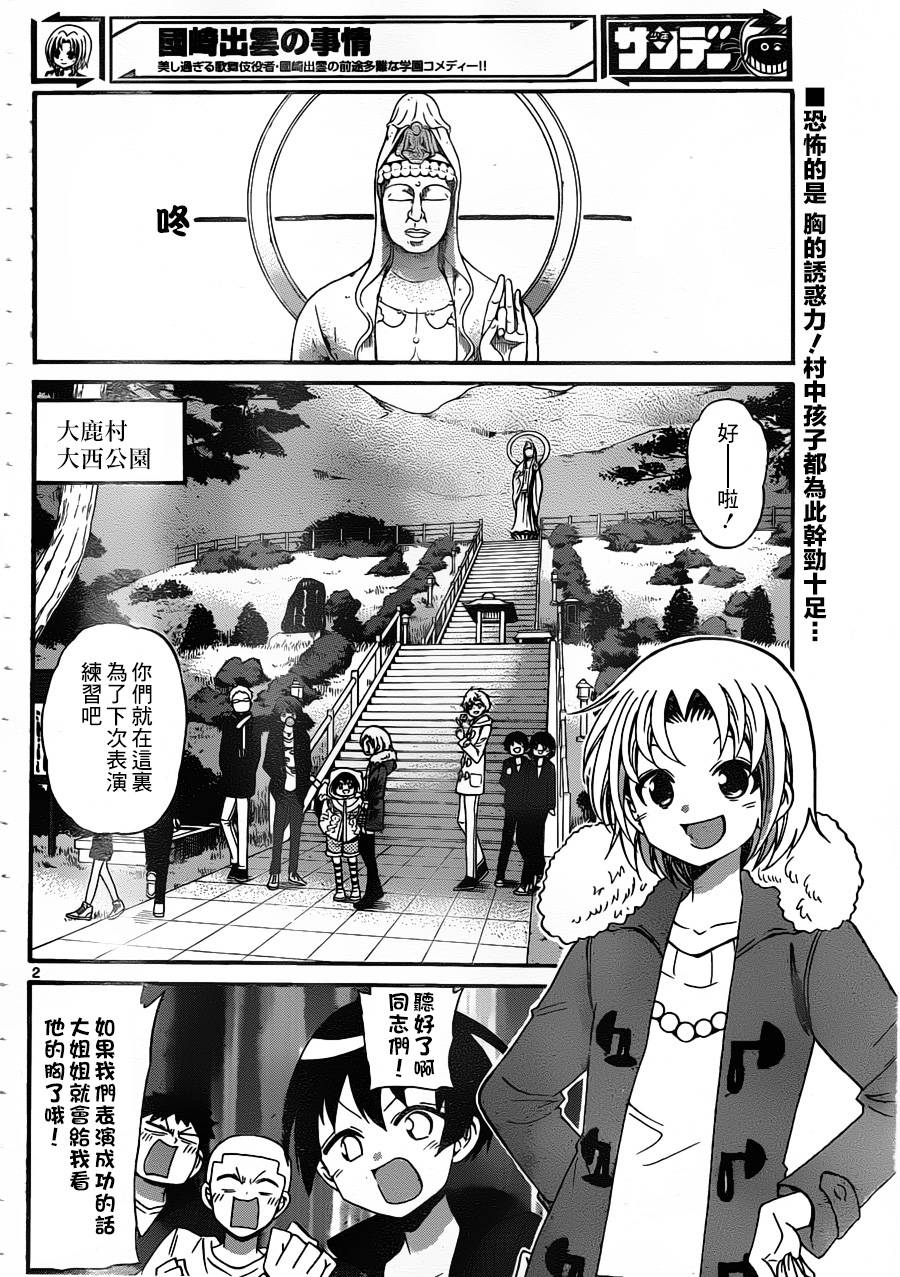 国崎出云轶事第153话图