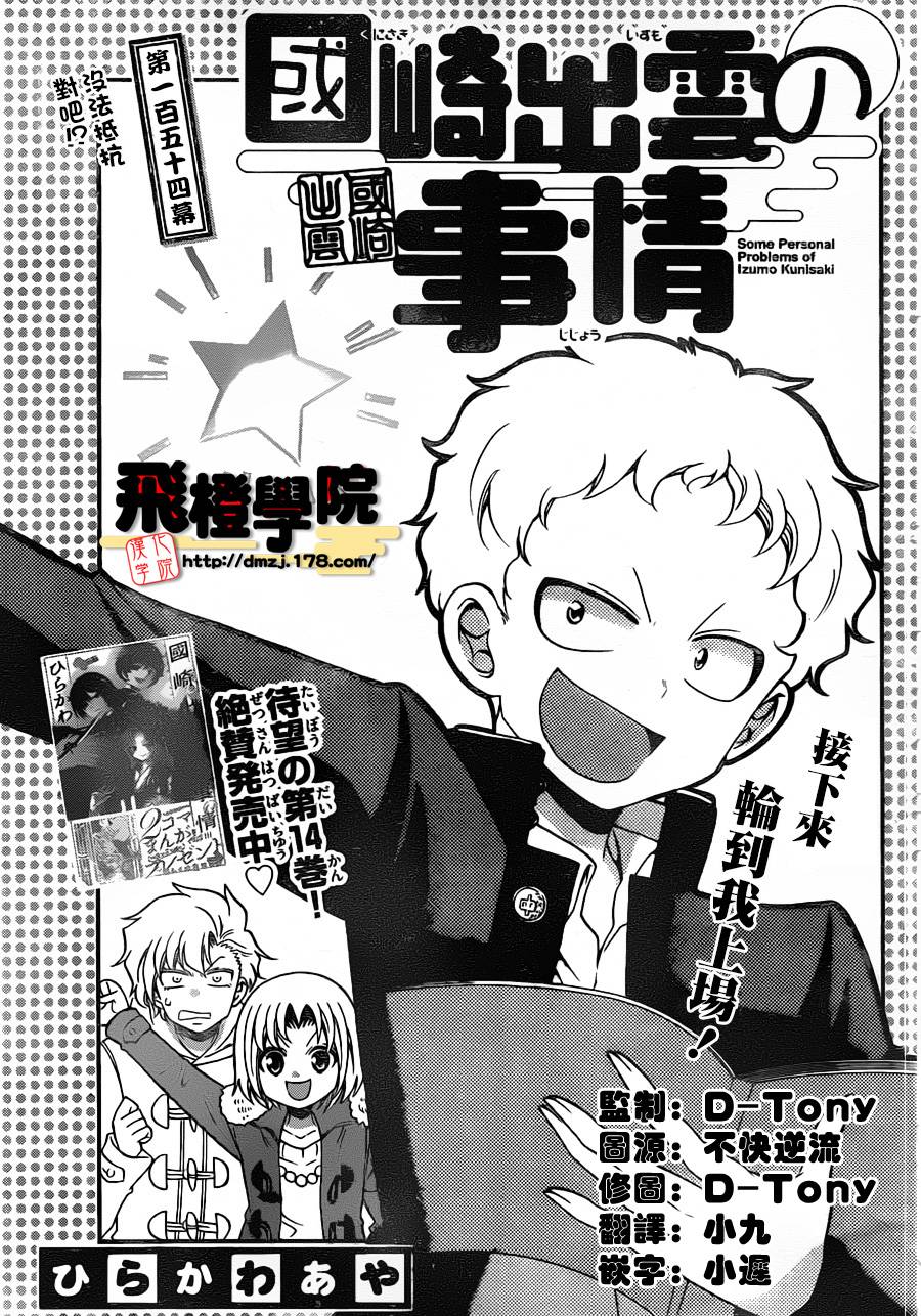 国崎出云轶事第154话图