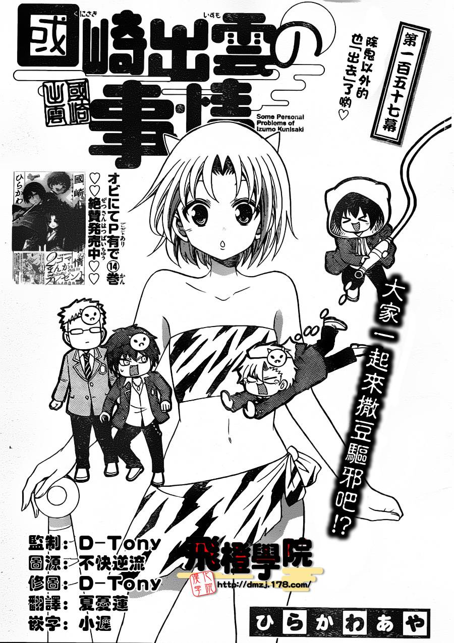 国崎出云轶事第157话图