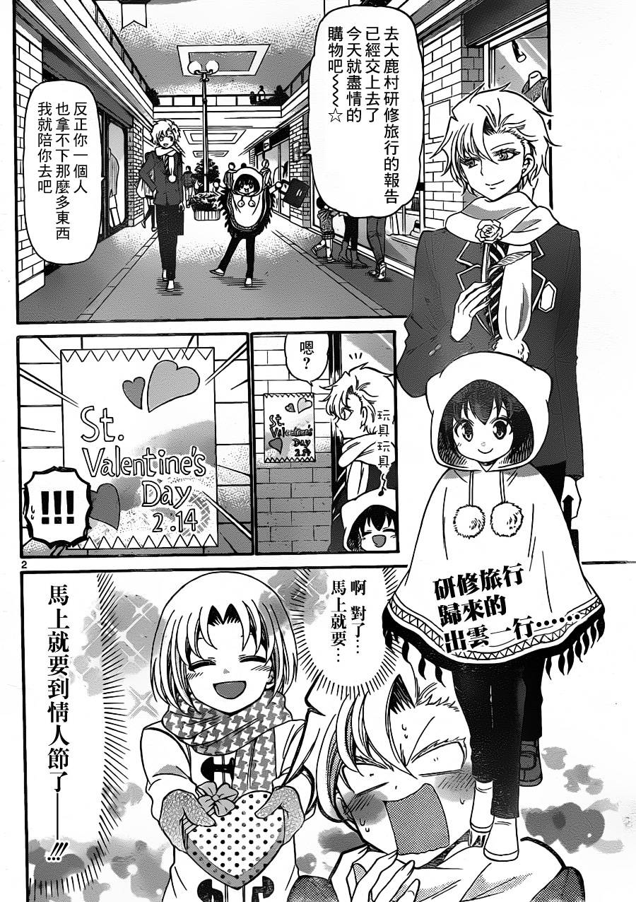 国崎出云轶事第157话图