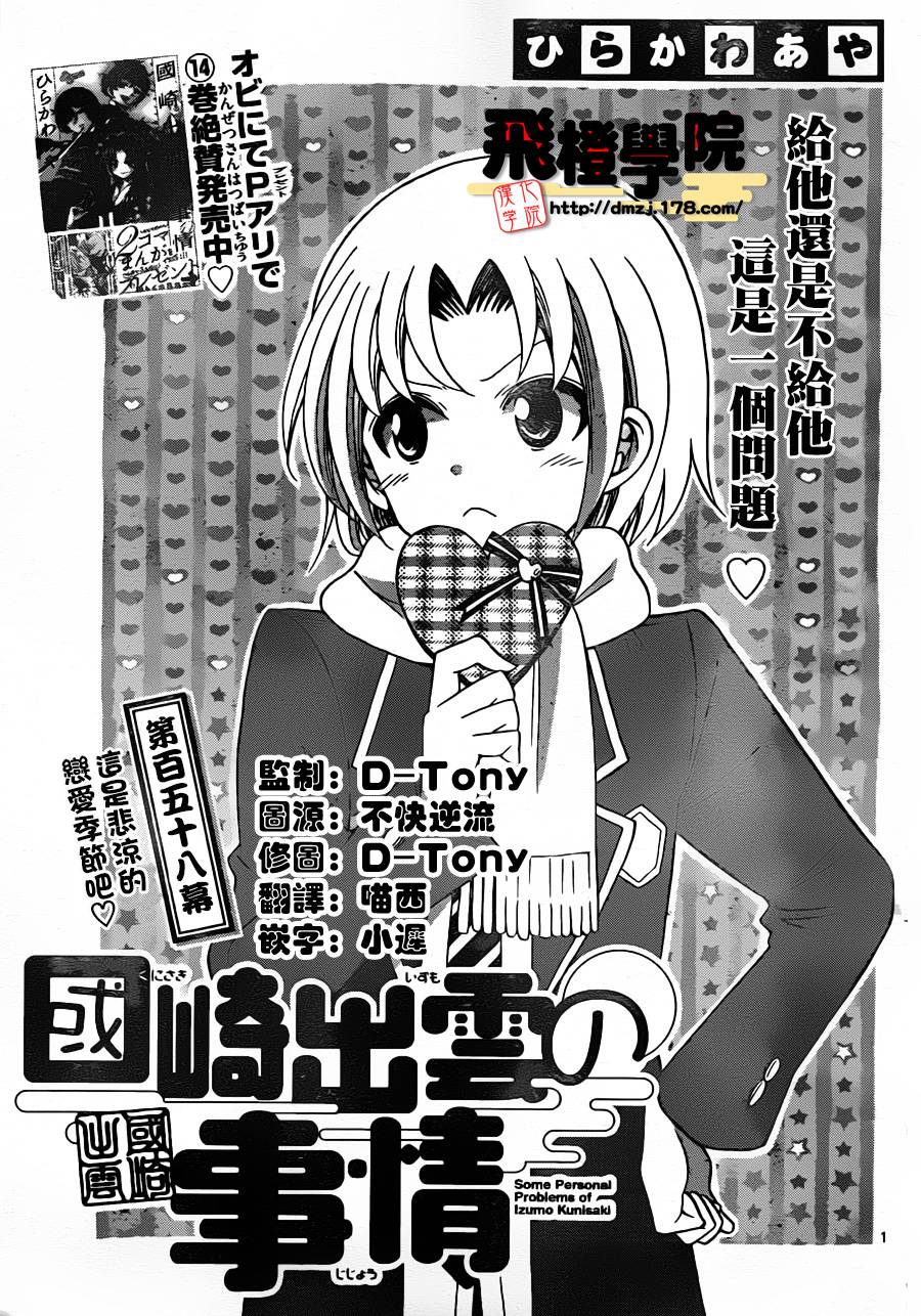 国崎出云轶事第158话图