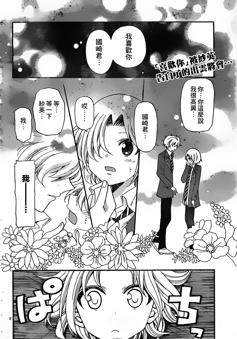 国崎出云轶事第158话图