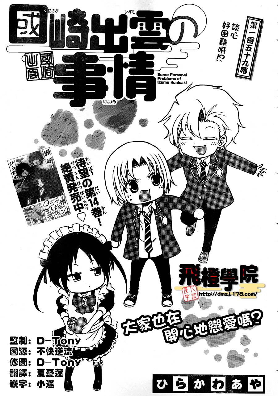 国崎出云轶事第159话图