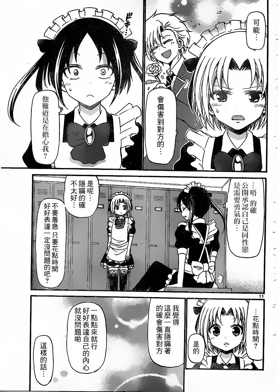 国崎出云轶事第159话图
