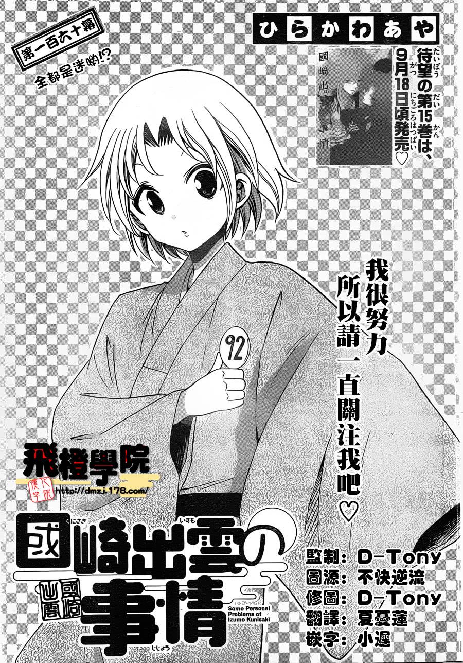 国崎出云轶事第160话图