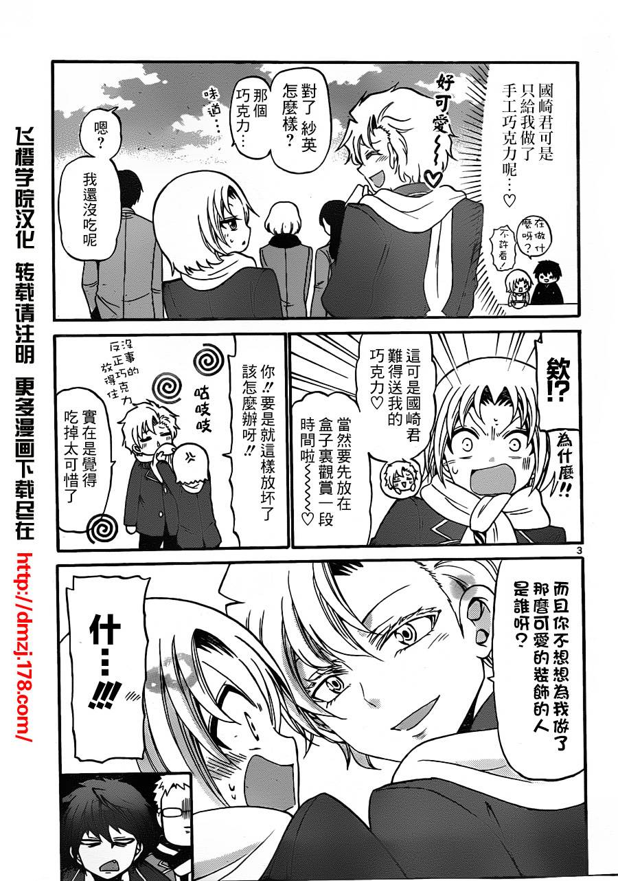 国崎出云轶事第160话图