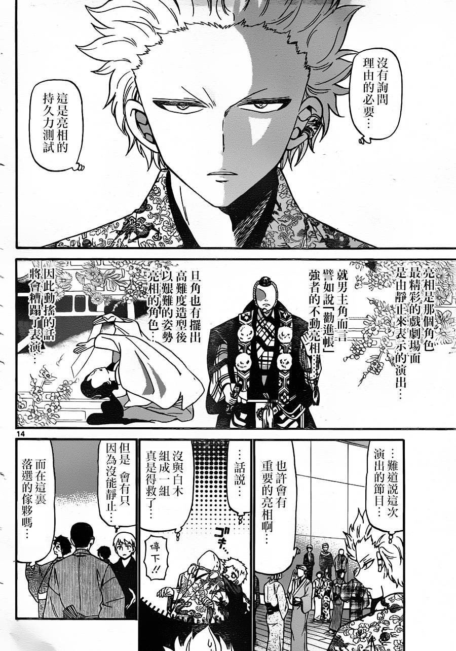 国崎出云轶事第161话图