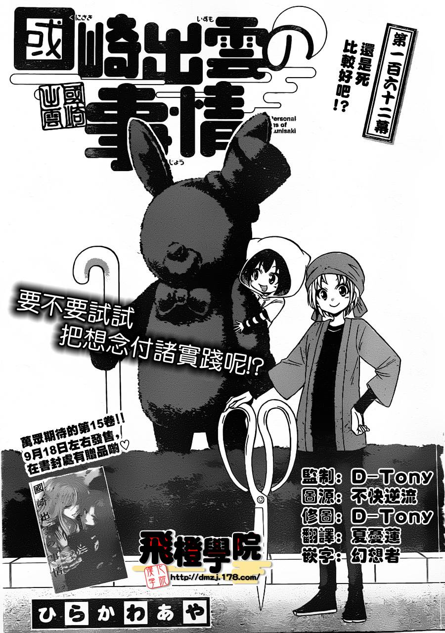 国崎出云轶事第162话图