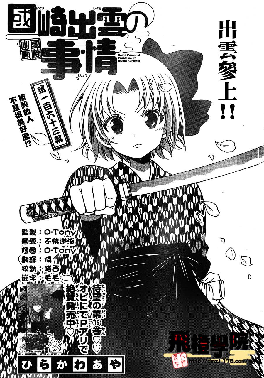 国崎出云轶事第163话图