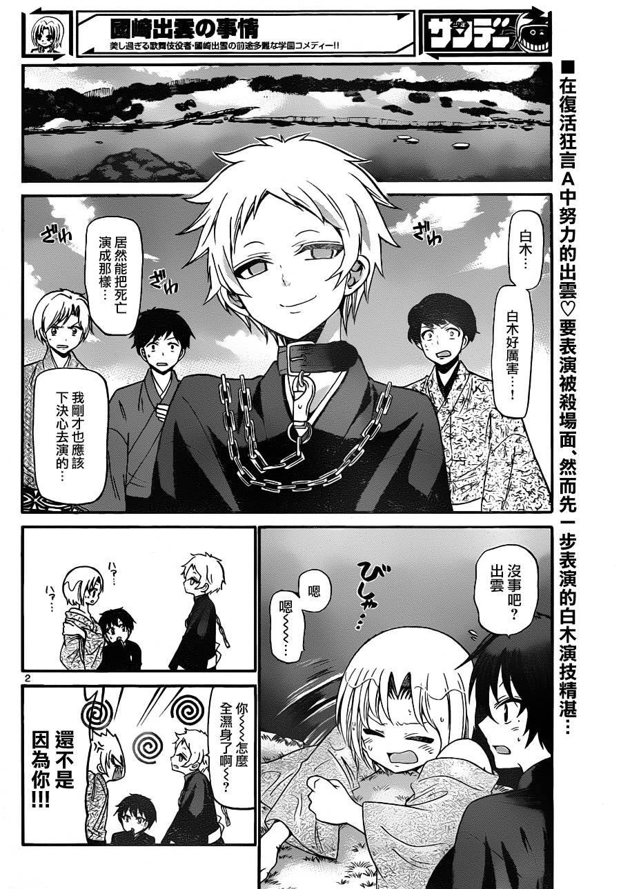 国崎出云轶事第163话图