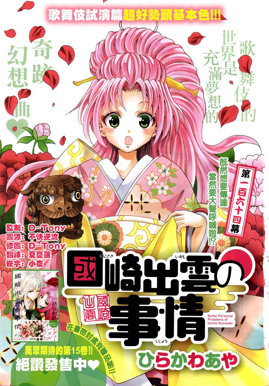 国崎出云轶事第164话图