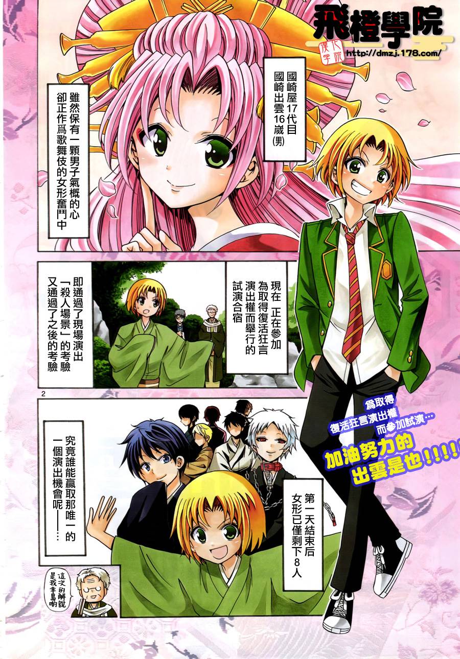 国崎出云轶事第164话图