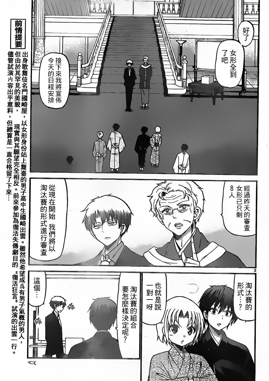 国崎出云轶事第165话图