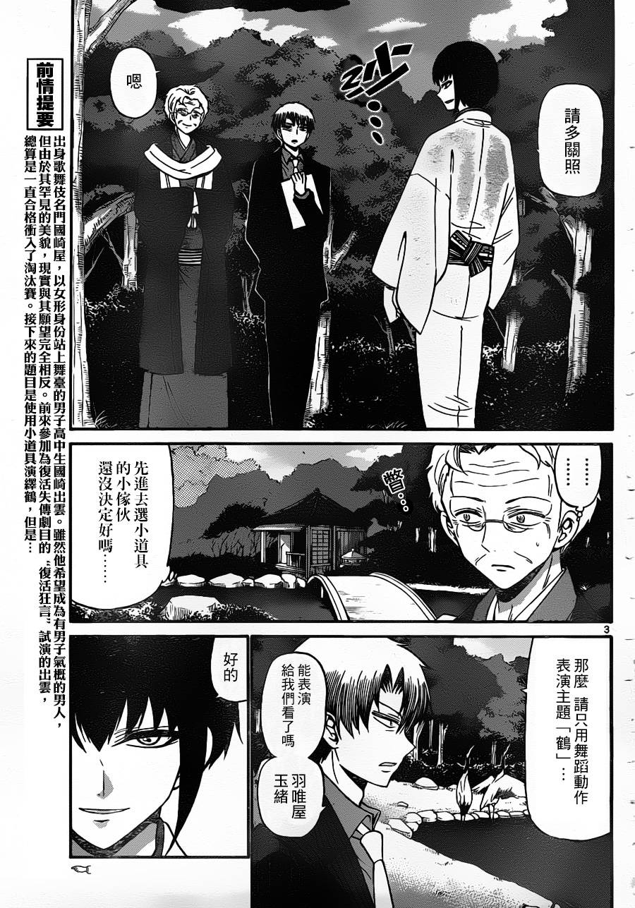 国崎出云轶事第166话图