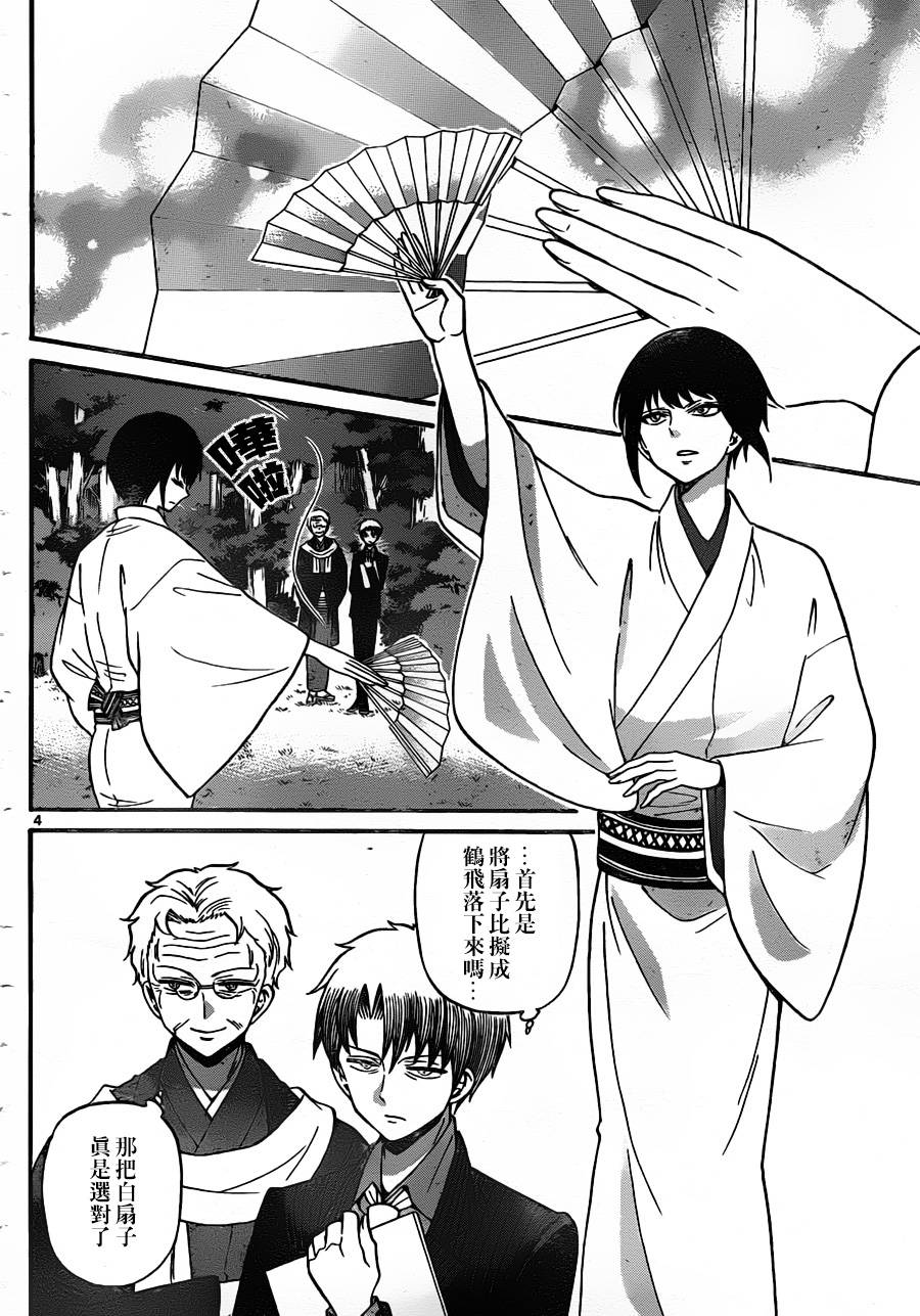 国崎出云轶事第166话图