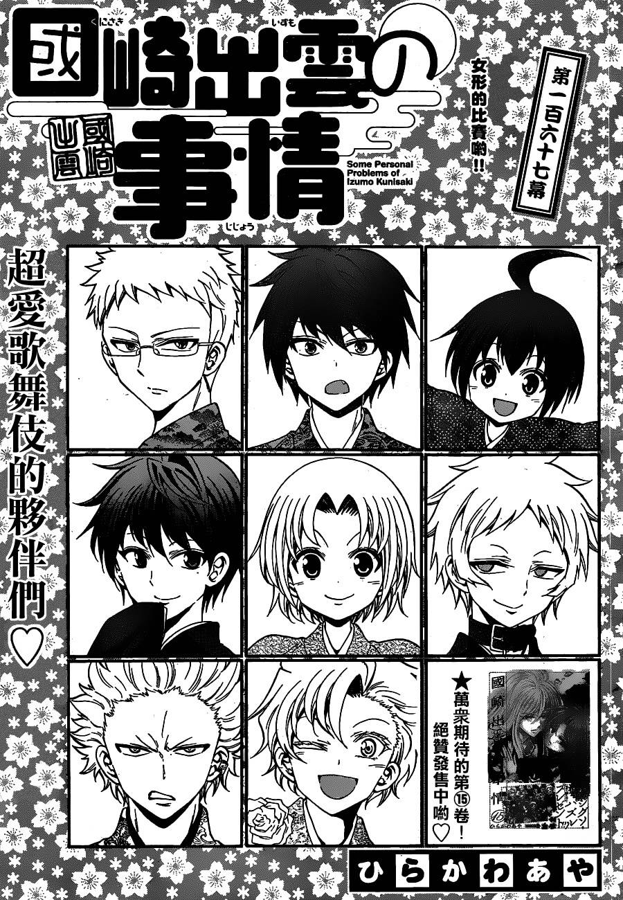 国崎出云轶事第167话图