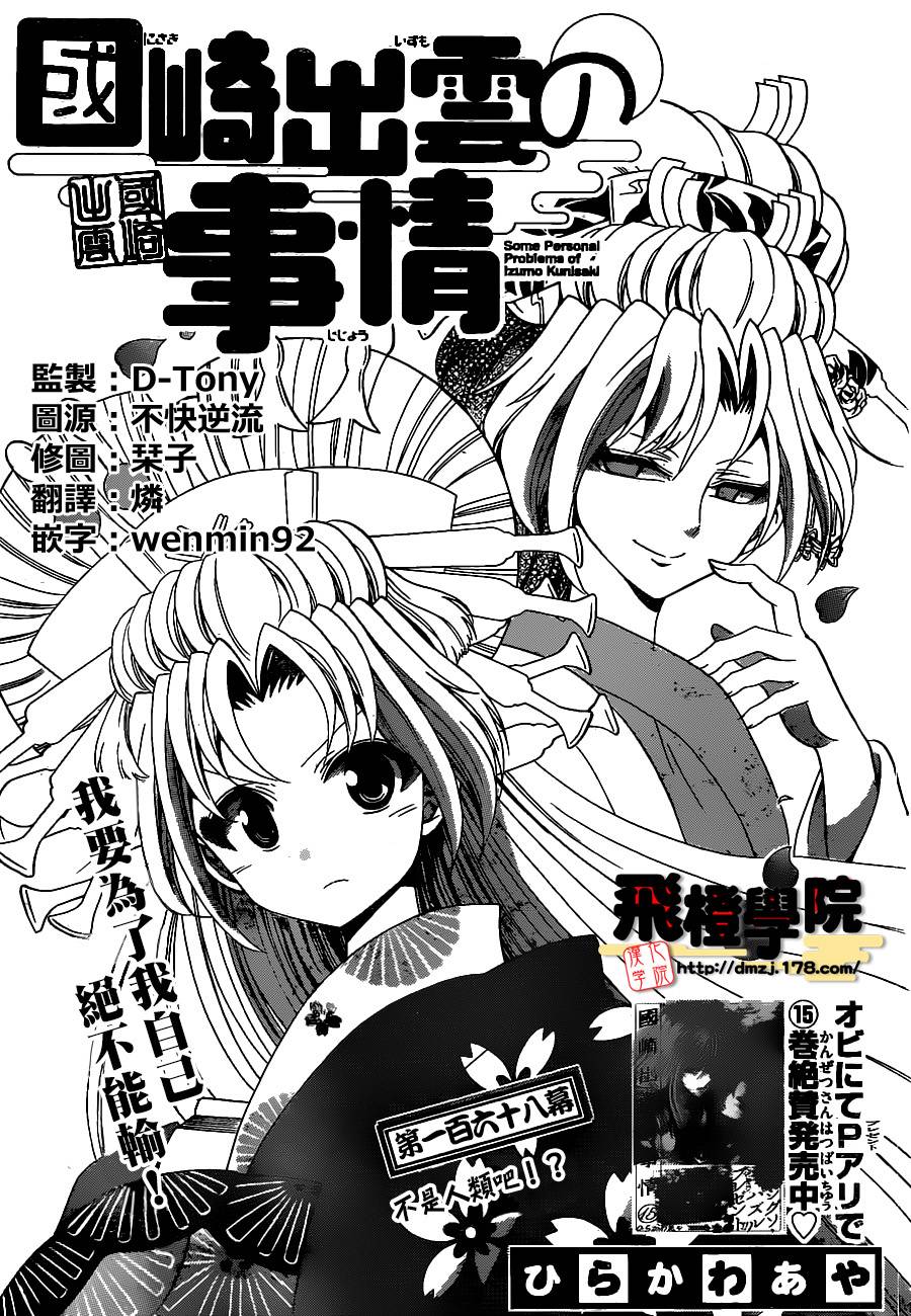 国崎出云轶事第168话图