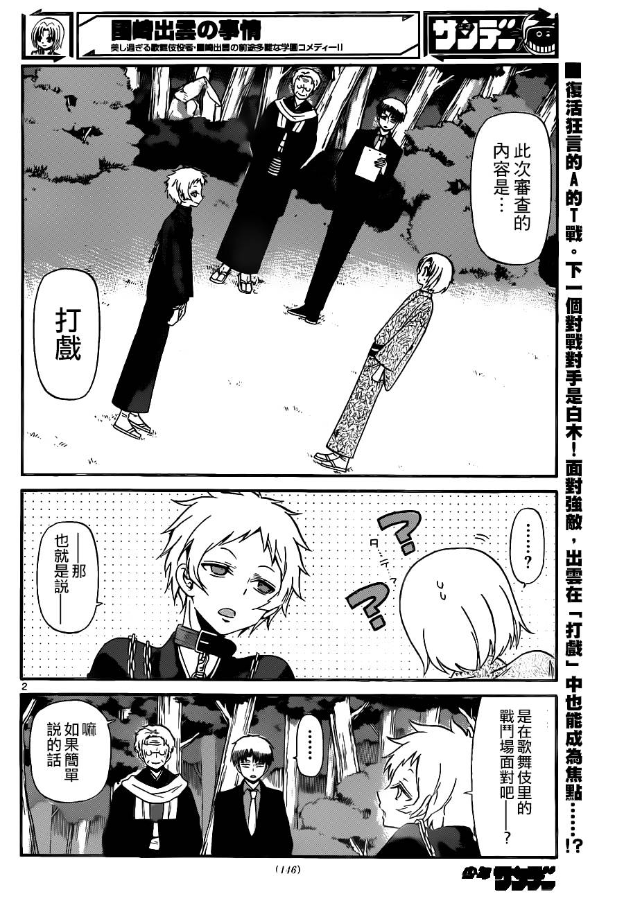 国崎出云轶事第168话图