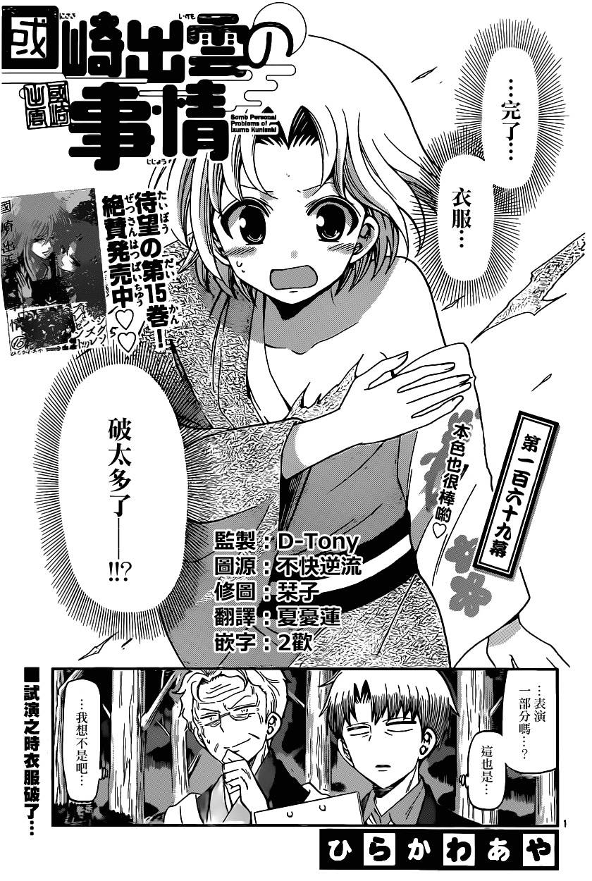 国崎出云轶事第169话图