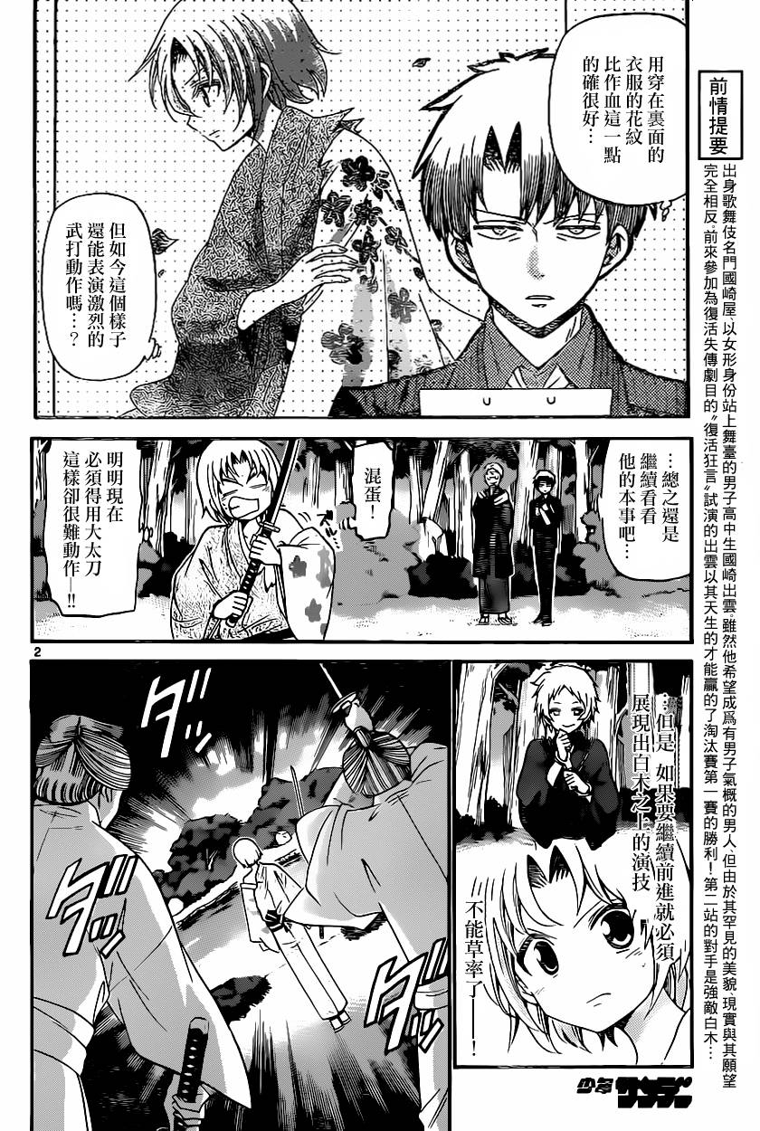 国崎出云轶事第169话图