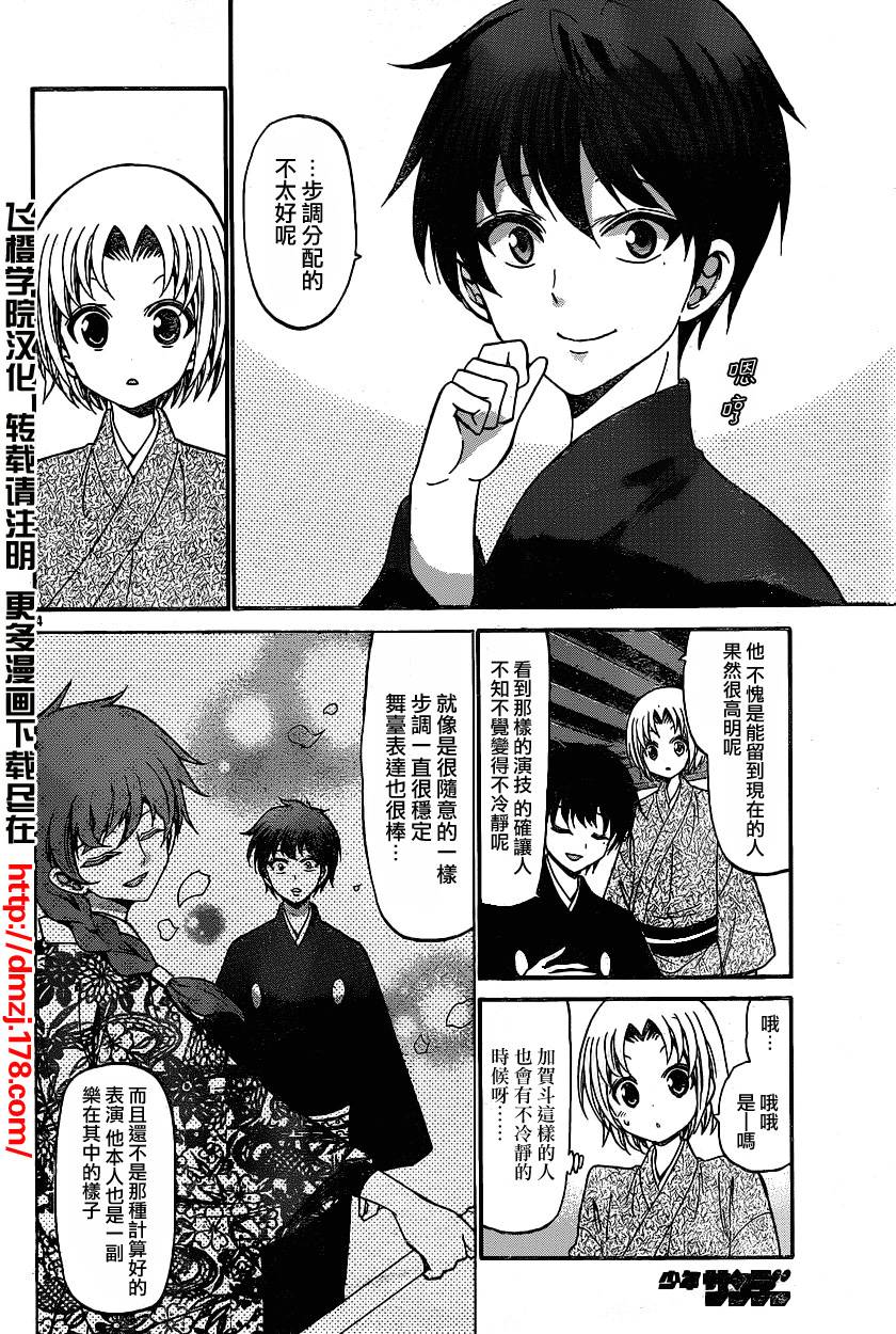 国崎出云轶事第170话图