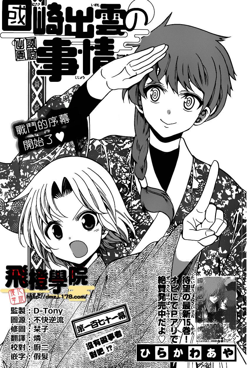 国崎出云轶事第171话图