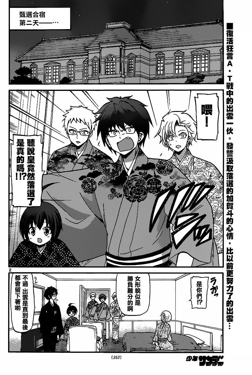 国崎出云轶事第171话图