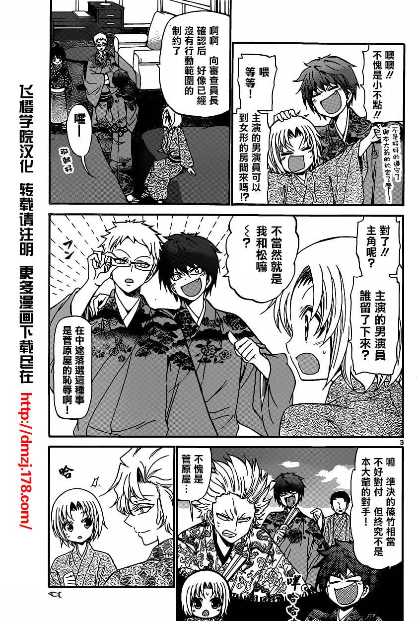 国崎出云轶事第171话图