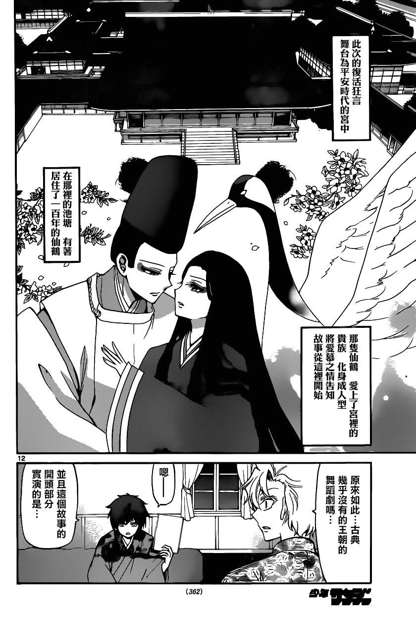 国崎出云轶事第171话图