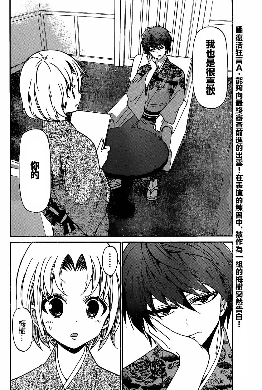 国崎出云轶事第172话图