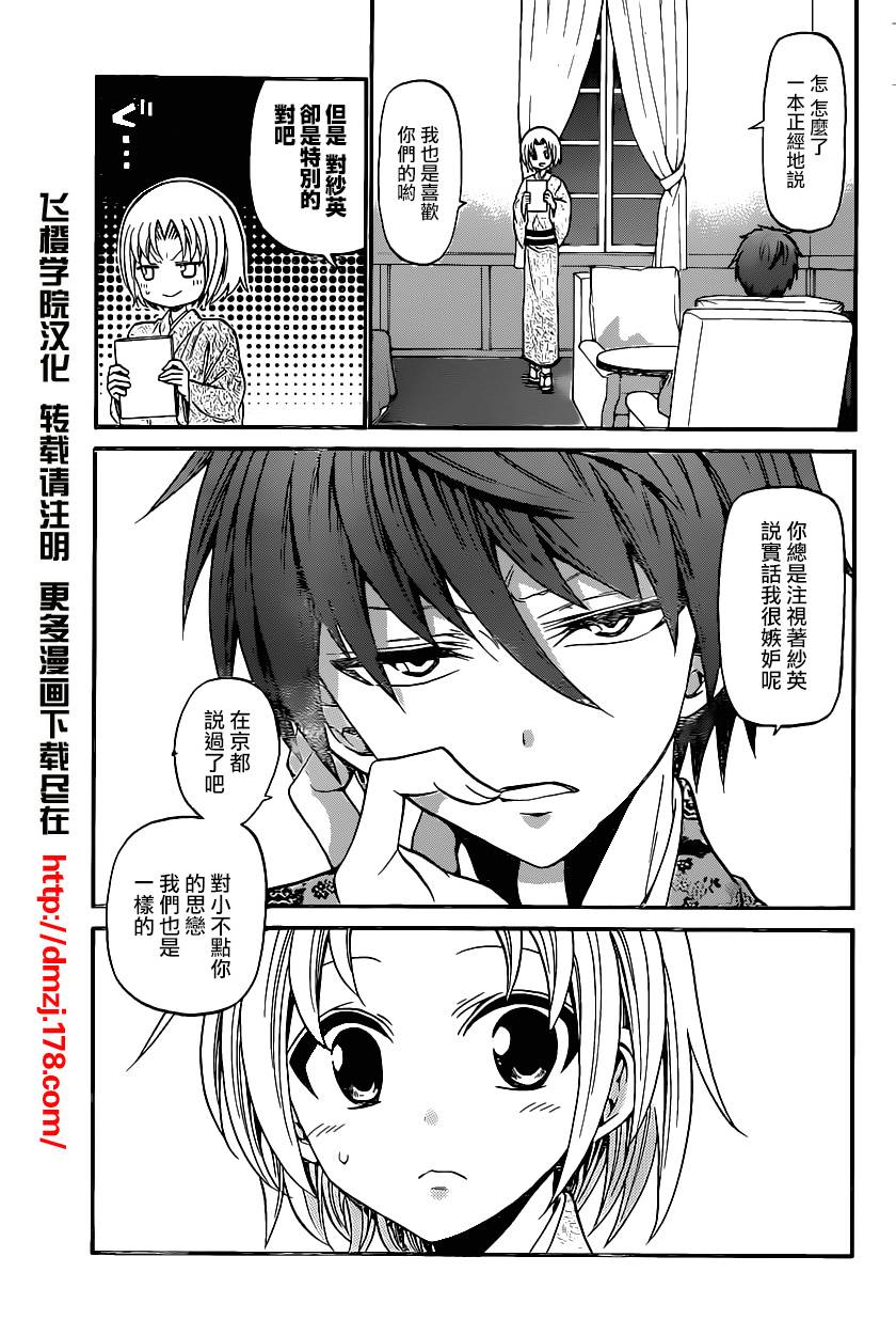 国崎出云轶事第172话图