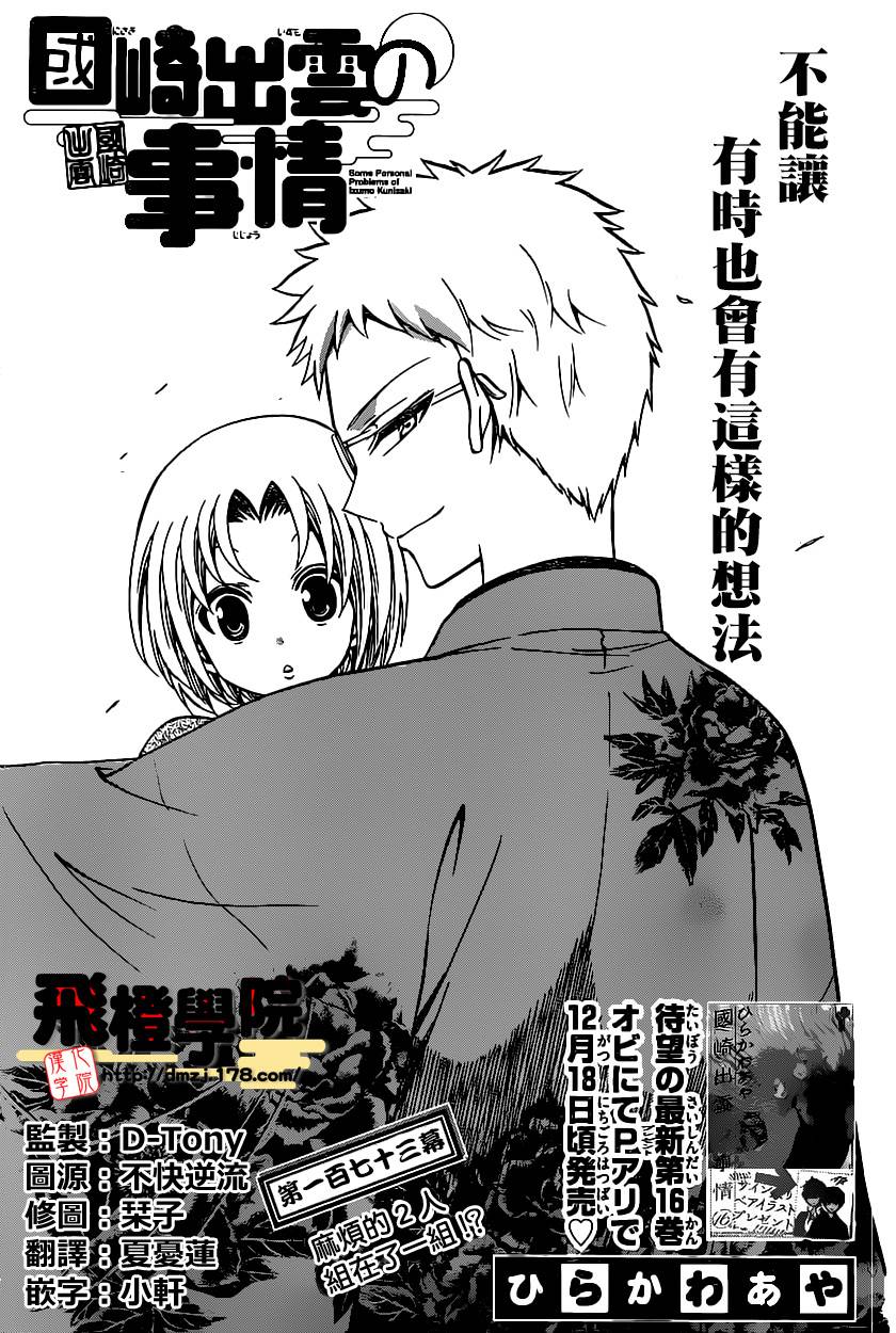 国崎出云轶事第173话图